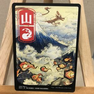 MTG《山/Mountain》[NEO] 土地(299) 神河：輝ける世界 マジック・ザ・ギャザリング 基本土地 赤