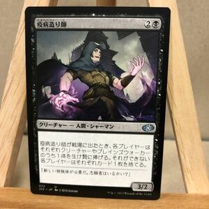 MTG 《疫病造り師/Plaguecrafter》[J22] 黒U マジックザギャザリング ジャンプスタート2022 アンコモン ジゼロ