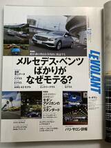 ルボラン 2016年12月 特集 メルセデスベンツ Cクラス A B CLA GLA AMG E400 Sクラス/ル・ボラン_画像2