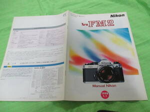 カタログのみ▼1983　▼ニコン　Nikon　▼　ＦＭ２　▼1998.1　月版11　ページ