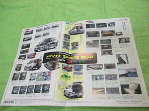  каталог только V2057 V Mitsubishi V RVR таблица цен ( задняя поверхность OP) сопутствующие предметы V1997.11 месяц версия 