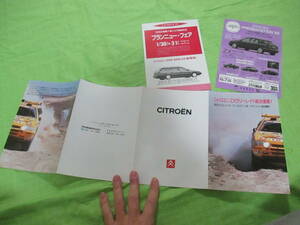  catalog only V2102 V Citroen V line-up V1993 month version 