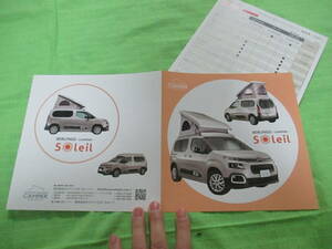 Каталог только ▼ 2318 ▼ ▼ Belango Camper Soleil ▼ 2021,4 месяца версии