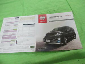  catalog only V2450 V Nissan V Serena Rider AUTECH 30th V2016.8 month version 