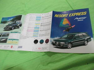  catalog only V2474 V Nissan V Avenir Salut RESORT EXPRESS V1995.8 month version 