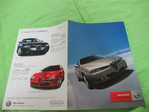  catalog only V2528 Varofa Romeo V 2003/2004 line-up V2003.11 month version 