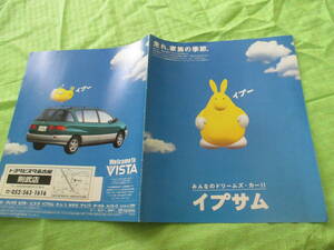  catalog only V2783 V Toyota V Ipsum V1996.5 month version 7 page 