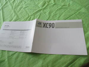 カタログのみ▼2829　▼ボルボ　▼　ＸＣ９０　SPECIFICATIONS＆PRICE　LIST　▼2012.9　月版7　ページ