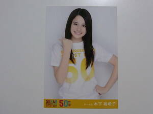 SKE48 木下有希子「リクエストアワー2011」DVD特典生写真★