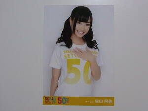 SKE48 柴田阿弥「リクエストアワー2011」DVD特典生写真★