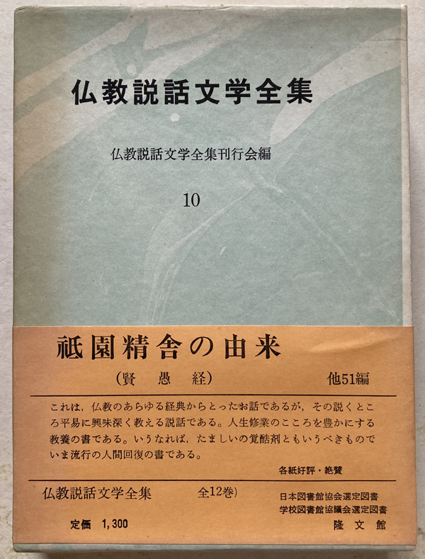 仏教説話の値段と価格推移は?|6件の売買データから仏教説話の価値が