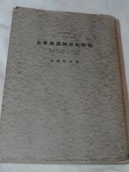 2023年最新】ヤフオク! -海運業(本、雑誌)の中古品・新品・古本一覧