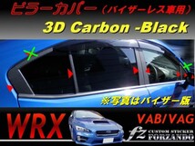 WRX VAB VAG ピラーカバー バイザーレス車 ３Ｄカーボン調　車種別カット済みステッカー専門店　ｆｚ_画像1