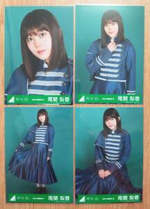 欅坂46 生写真 尾関梨香　2020-SUMMER-17 ~20 紅白2019シンクロニシティ衣装　櫻坂46 4種コンプ