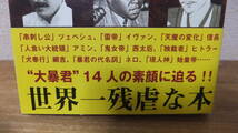 教科書に載せられない　暴君の素顔　山口智司　織田信長　ヒトラー　徳川綱吉　始皇帝　アミン　西太后　スターリン　他_画像2