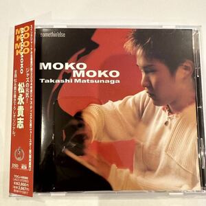 ■CD 松永貴志 MOKO MOCO