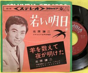 EP■北原謙二■若い明日/羊を数えて夜が明けた■'63■即決■レコード