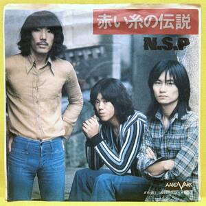 EP■N.S.P■赤い糸の伝説/見つからないように■'76■ニュー・サディスティック・ピンク■NSP■即決■レコード