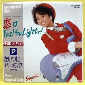 ■伊藤さやか■恋はFeel So Lightで!/あいつにパーキング■’83■即決■EPレコード