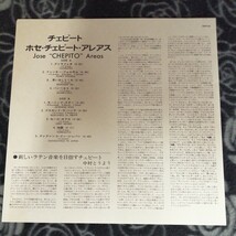 C05 中古LP 中古レコード　ホセチェピートアレアス　チェピート　JOSE CHEPITO AREAS 国内盤　SOPN94　レアグルーヴ_画像5