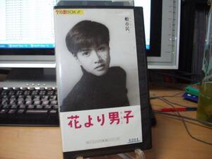 ヤフオク 花より男子 藤木直人の中古品 新品 未使用品一覧 ヤフオク 花より男子 藤木直人の中古品 新品 未使用品一覧