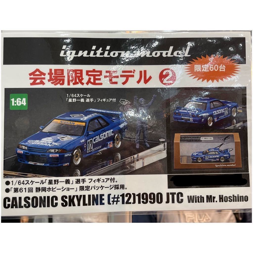 最高級 ignition model 星野一義 Gr.A 静岡ホビーショー限定bnr32