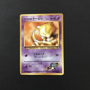 超即決　ポケモンカード　旧裏面　ナツメのケーシィ　LV.11　エネループ　ジム