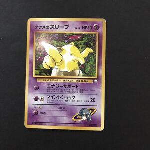 超即決　ポケモンカード　旧裏面　ナツメのスリープ　LV.18　エナジーサポート　マインドショック　ジム