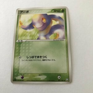 草即決　ポケモンカード　PCG　アーボ　しっぽでまきつく　001　2004　ロケット団の逆襲