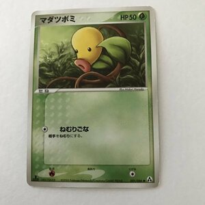 草即決　ポケモンカード　マダツボミ　ねむりごな　001　2005　まぼろしの森