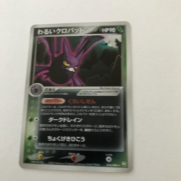 Yahoo!オークション -「ポケモンカード わるいクロバット」の Yahoo!オークション -「ポケモンカード わるいクロバット」の