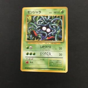 草即決　ポケモンカード　旧裏面　旧裏 　拡張パック　第１弾　モンジャラ　Lv.8　No.114　しめつける　どくのこな