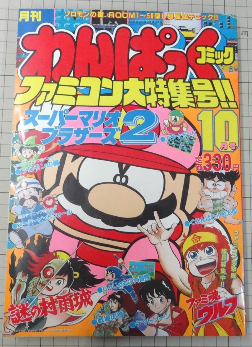 ヤフオク! -「わんぱっくコミック」(本、雑誌) の落札相場・落札価格