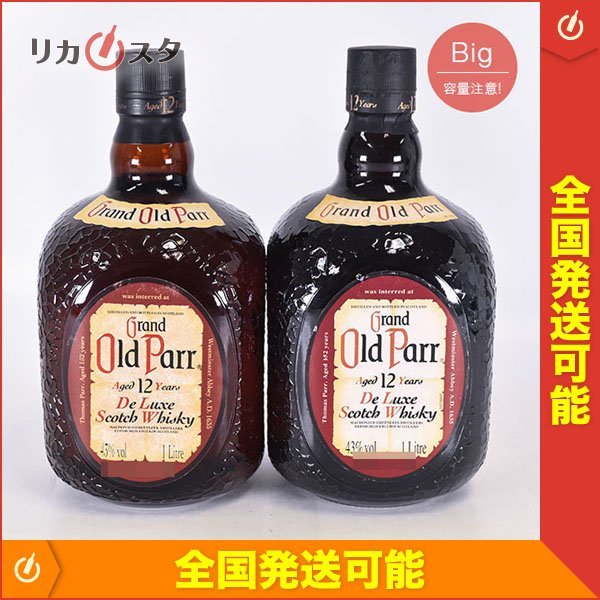 オールドパー12年の値段と価格推移は?|508件の売買情報を集計した