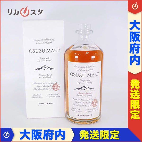 今年も話題の 尾鈴山 OSUZU シングルモルトウイスキー 2本セット 700ml