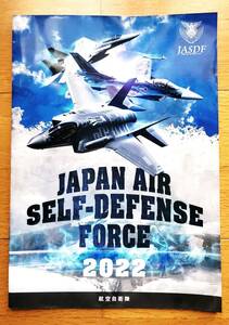 貴重！　非売品　航空自衛隊　紹介パンフレット