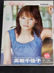 中古写真集/帯あり/DVD付き/8882001560446/高樹千佳子PHOTOBOOK/Tapestry(タペストリー)/9784087803952