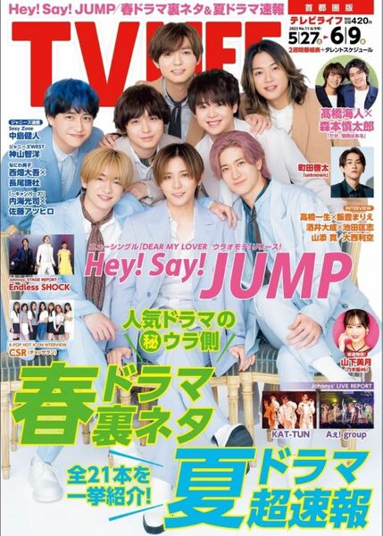 TV LIFE 2023 No.11 6/9号