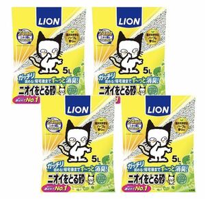 送料込み★LION ニオイをとる砂 リラックスグリーンの香り 5L×4袋セット★猫砂