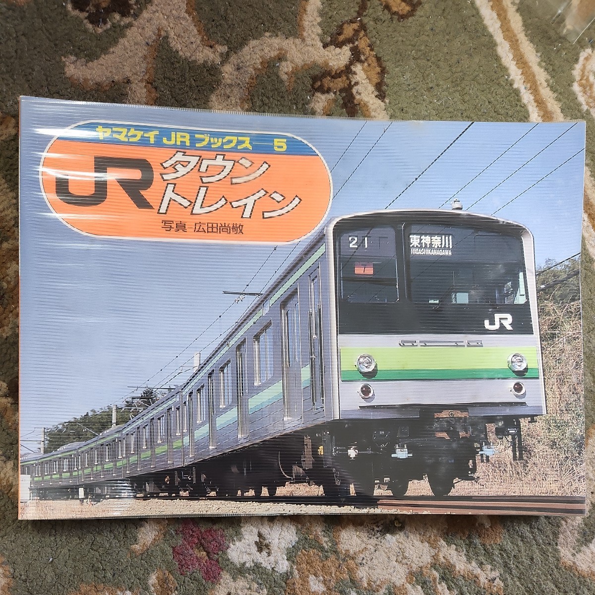 鉄道写真2001 広田尚敬