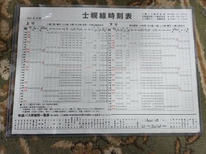 士幌線 時刻表 昭和62年　十勝バス 北海道拓殖バス 上士幌有限タクシー 代行バス 国鉄　鉄道 貴重品