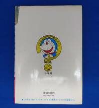 ドラえもん 動物クイズ ドラえもんふしぎシリーズ③ 1980年_画像2