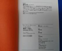 【ビジネス書】 藤村正宏 著「これ、知ってました？集客にお金はかからないのです」斎藤一人帯推薦　2003年第1刷 エクスマ_画像4