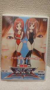 現役アイドルプロレス8 アットピュア 女子プロレス キャットファイト 競泳水着 DVD 中古 初音りお 堀内あみか