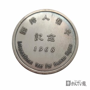 保管品 非売品 国際人権年 記念メダル 1968年 International Year For Human Rights 財団法人 人人権擁護協力会 木箱付き