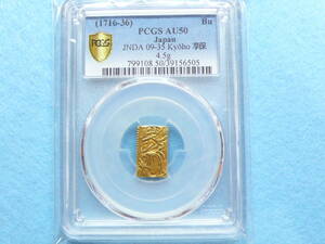 享保一分判金　無刻印　4.5ｇ　PCGS　AU50　長一・上がり一タイプ（稀少）　表面額縁　スラブケース入り　送料当方負担　享保一分金