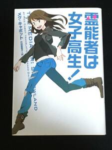 ■メグ・キャボット『霊能力者は女子高生！』『嘆きのマリアの伝言』ヴィレッジブックス