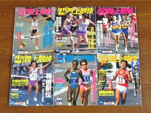 月刊陸上競技 2001～2007年 17冊 講談社 高橋尚子/室伏広浩/為末大/他 PB8