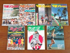 マラソンマガジン＋ランナーズ 1978～1985年 計14冊 宗兄弟/宗茂/宗猛/R・ゴメス/ウェア/シューズ 他 JB14