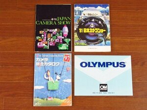 カメラ総合カタログ 日本カメラショー VOL.37，71，113＋オリンパス カタログ OMシステム価格一覧表 1984・10・1 計4冊 BA5